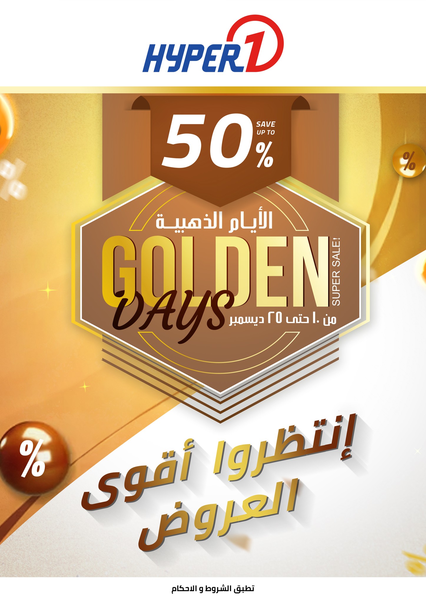 hyper-one offers from 25nov to 5dec 2024 عروض هايبر وان من 25 نوفمبر حتى 5 ديسمبر 2024 صفحة رقم 52